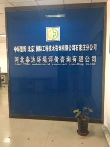 中環(huán)慧博 北京國際工程技術(shù)咨詢的領(lǐng)軍者