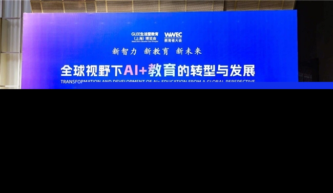 博爾捷數字科技集團亮相第十屆WWEC教育者大會,賦能教培行業合規結算